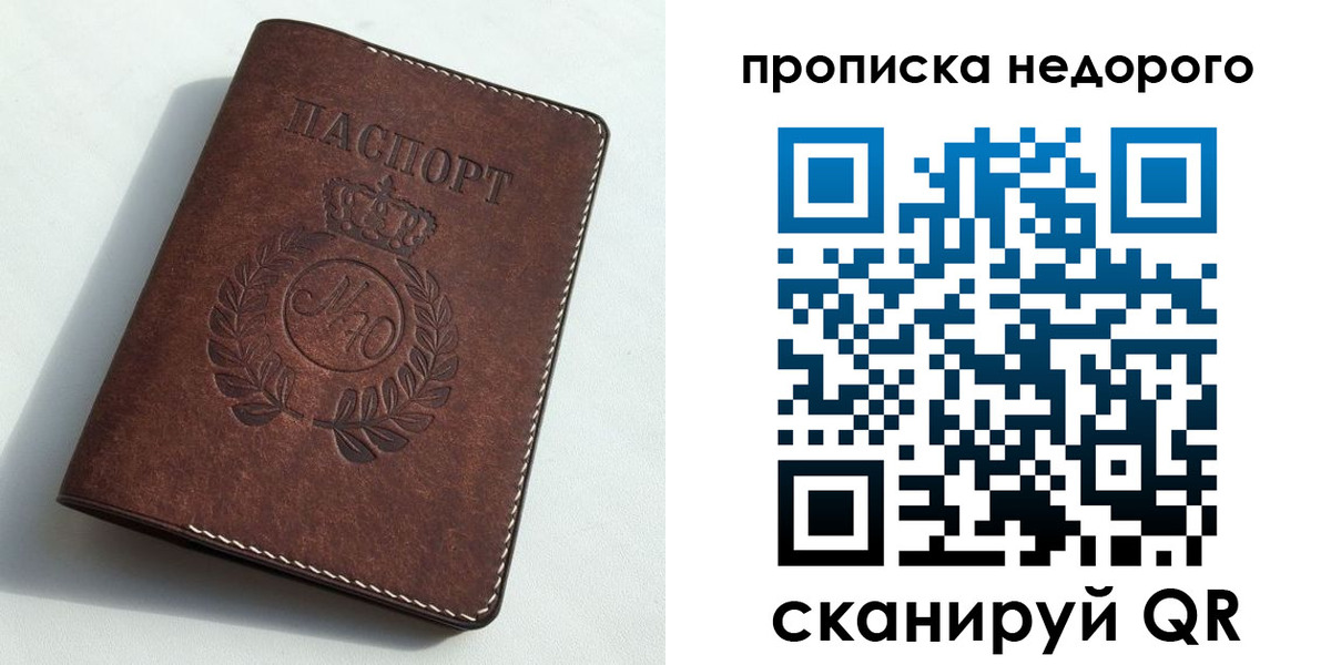 временная регистрация для школы в Семёнове
