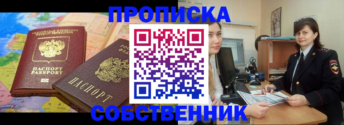 временная регистрация в квартире в Семёнове