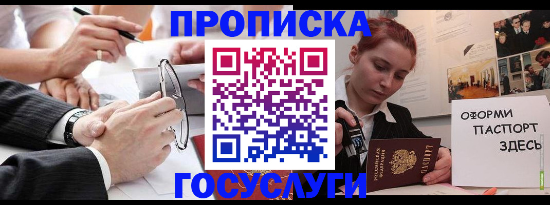 прописка паспорт в Семёнове