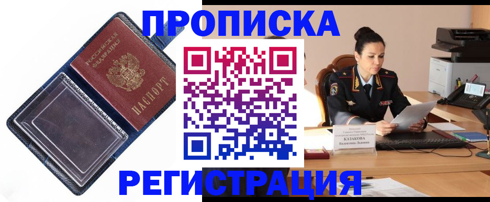 временная регистрация гарантия в Семёнове